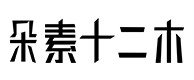 利辛30